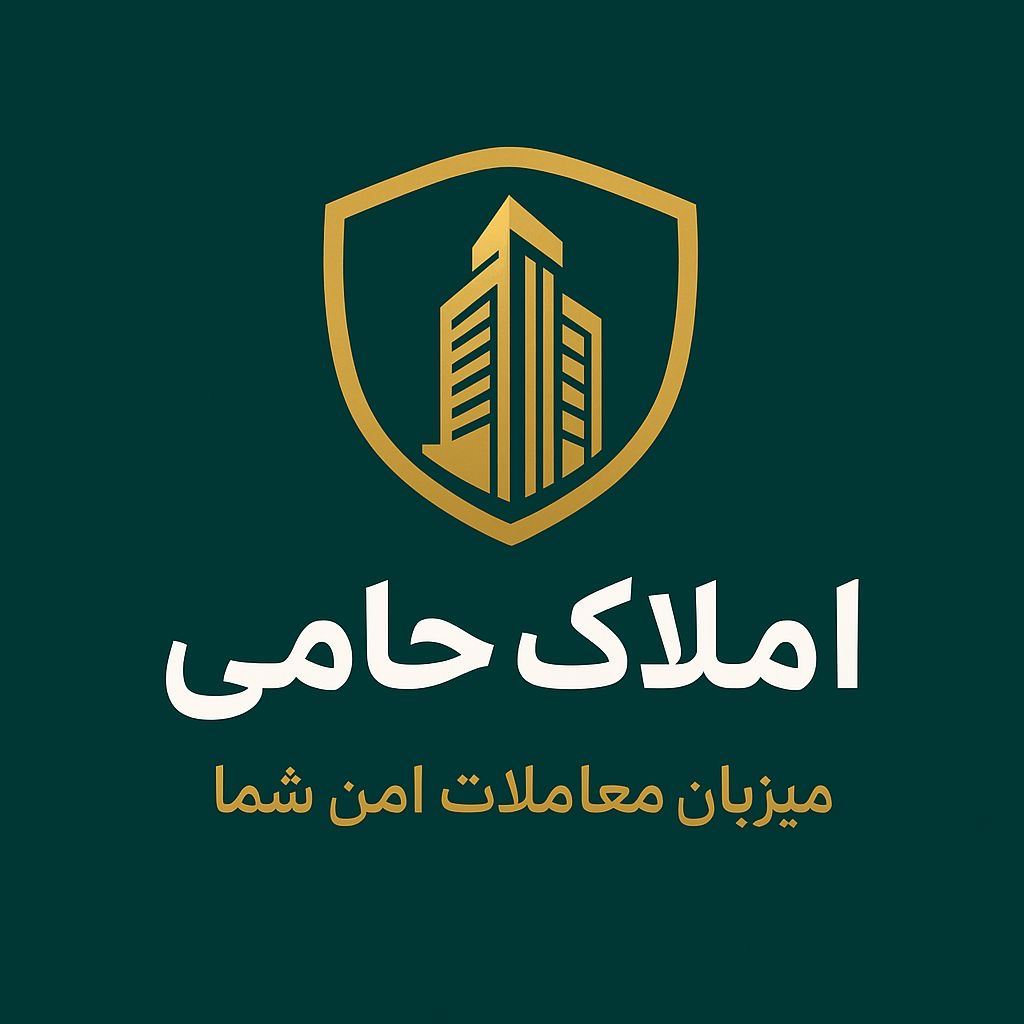 املاک حامی مشاور املاک تبریز