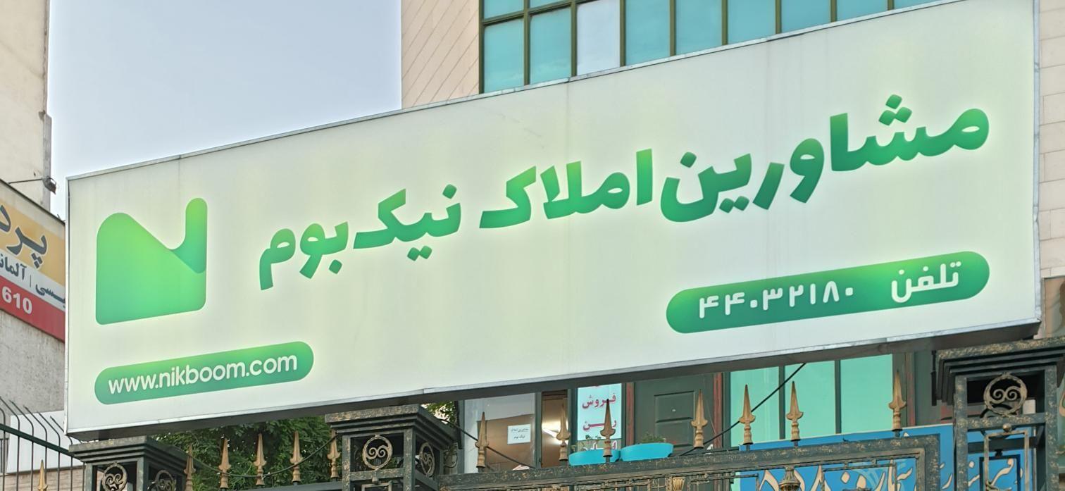 املاک حامیان