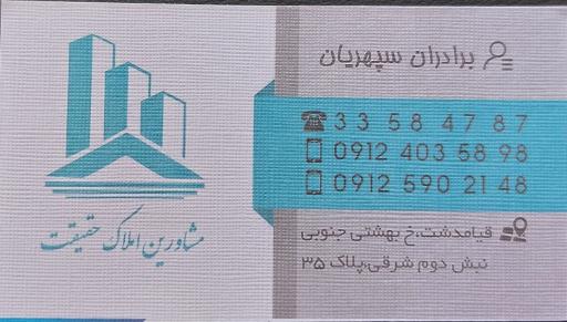 املاک حقیقت