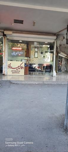 املاک حیدری