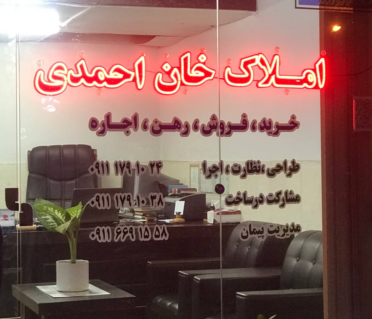املاک خان احمدی