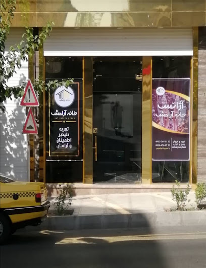 املاک خانه آرامش