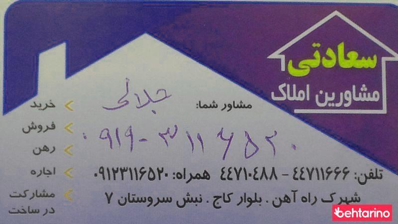 املاک خانه سبز
