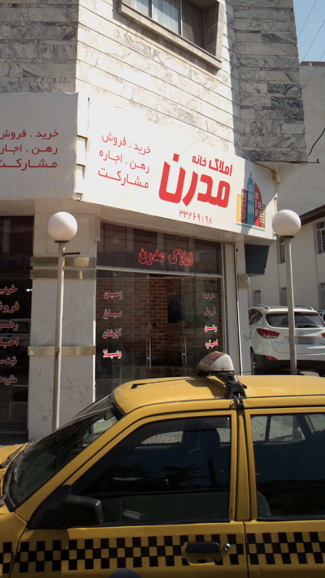 املاک خانه مدرن