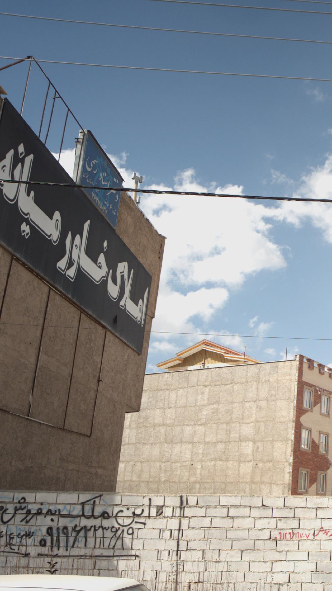 املاک خاورمیانه