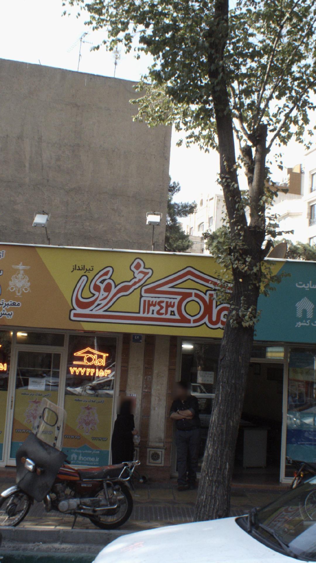املاک خسروی