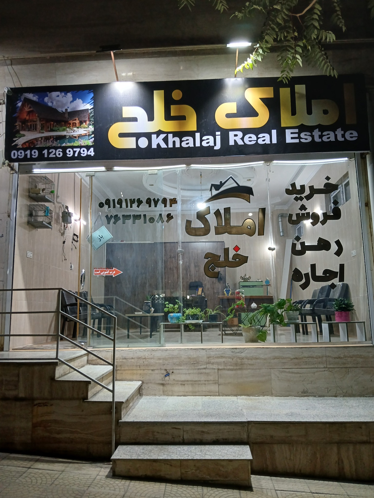 املاک خلج