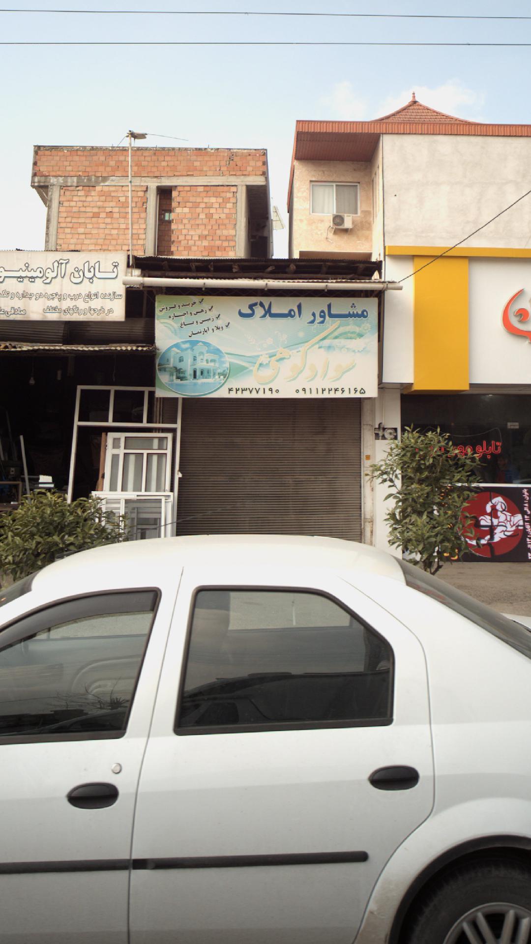 املاک دامادی