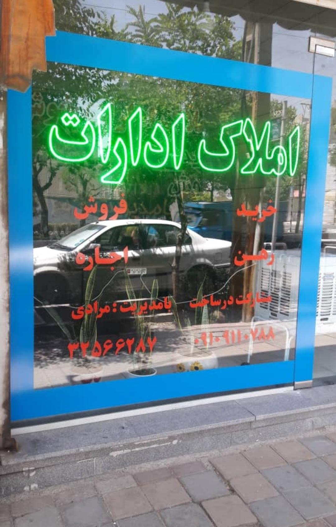 املاک دانش