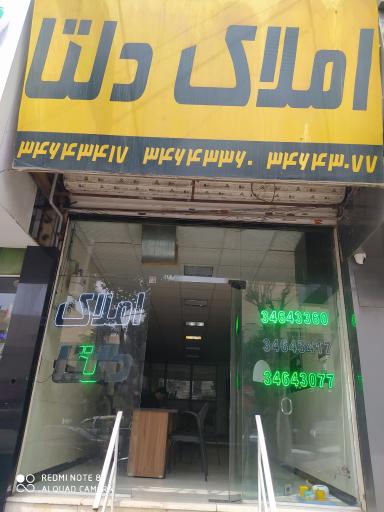 املاک دلتا