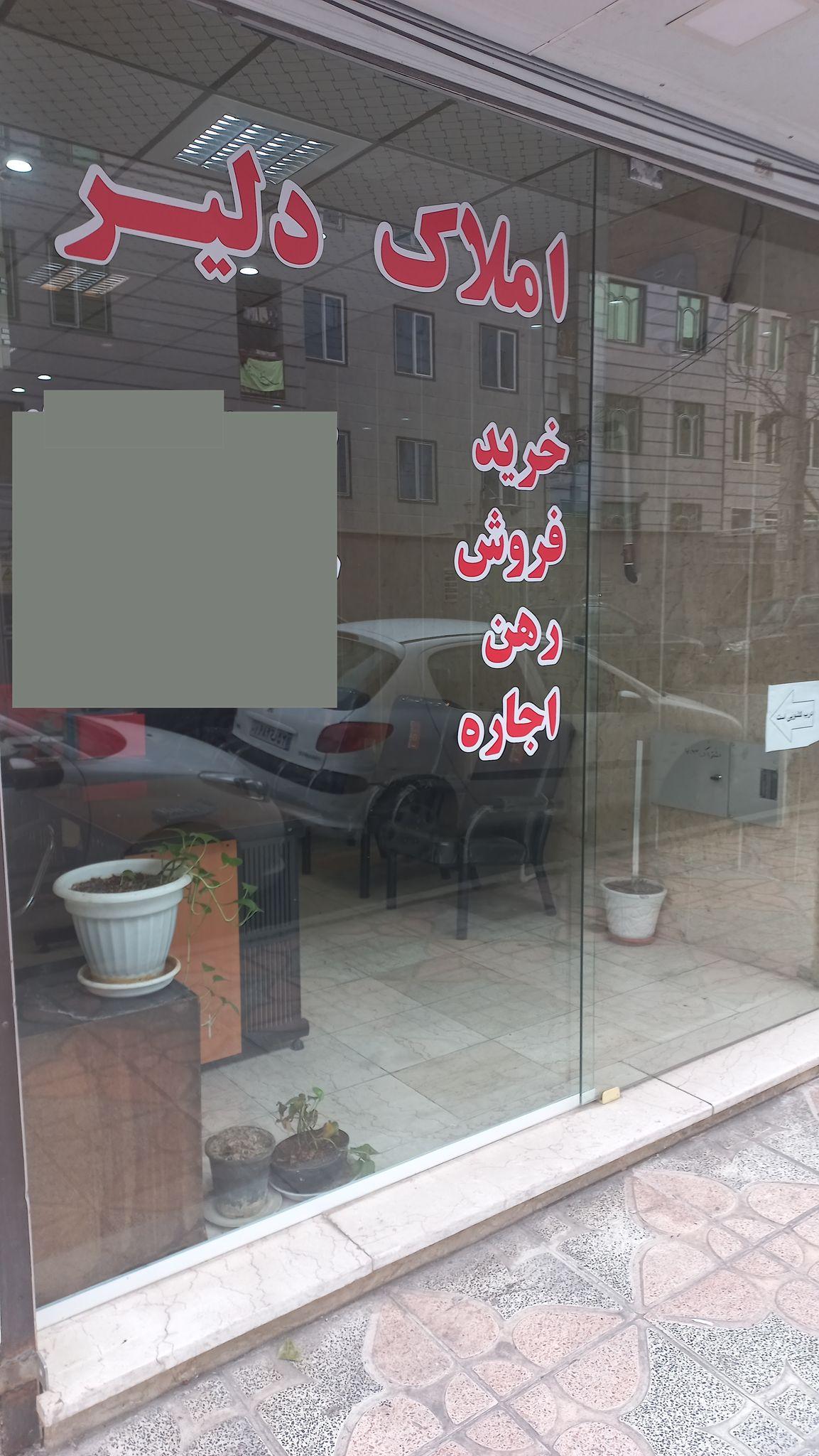 املاک دلیر