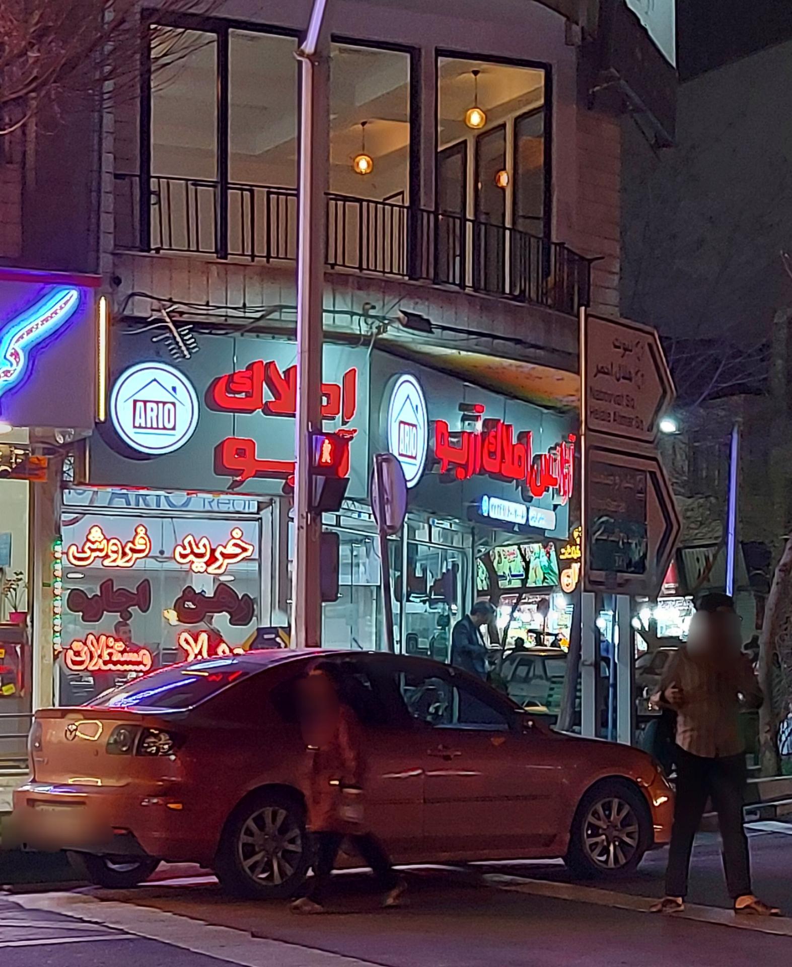 املاک دوستان