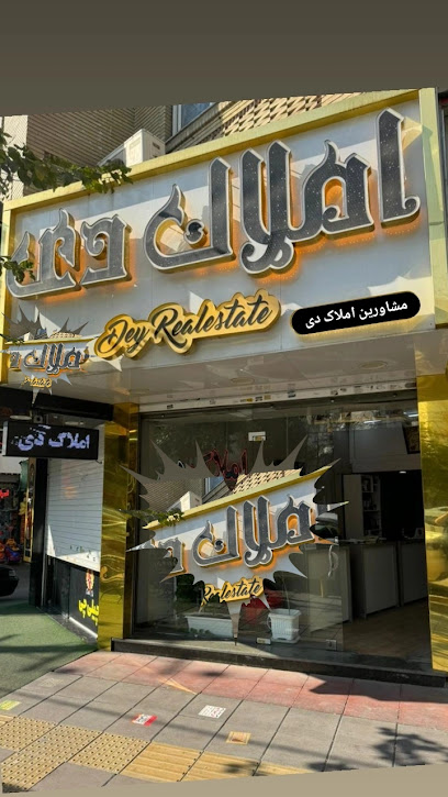 املاک دی