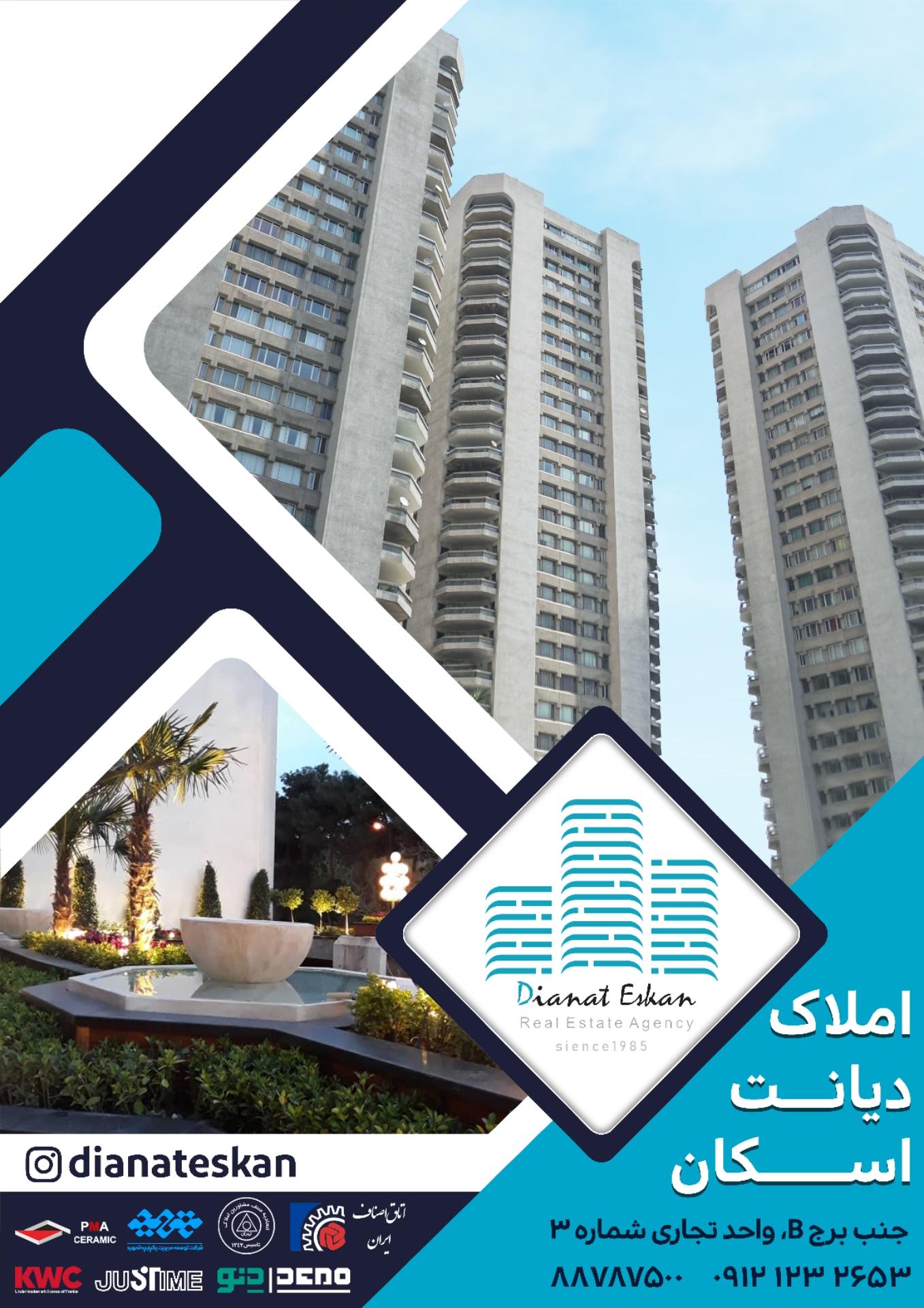 املاک دیانت