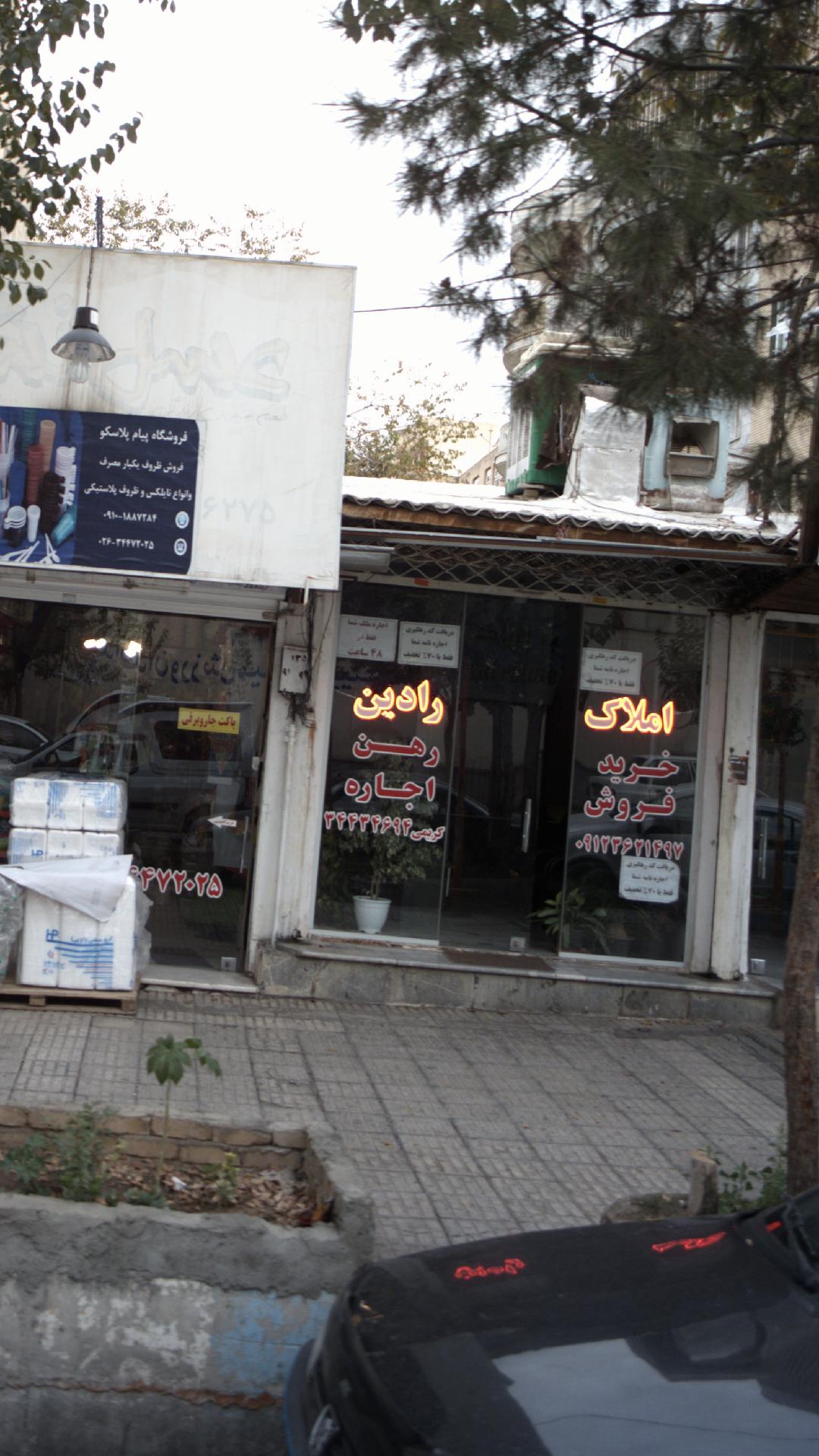 املاک رادین