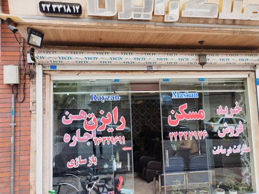 املاک رایزن