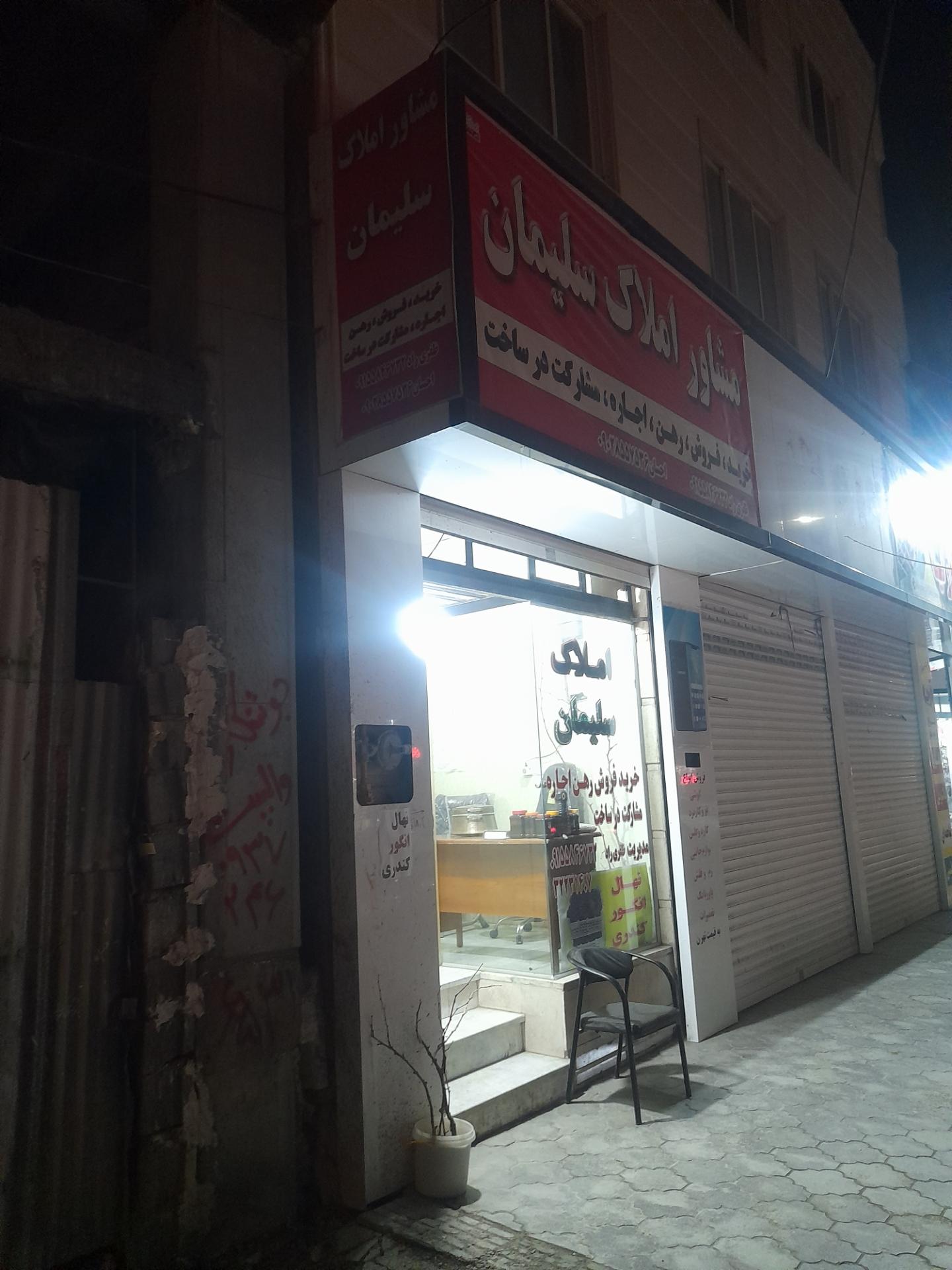 املاک رحمانی