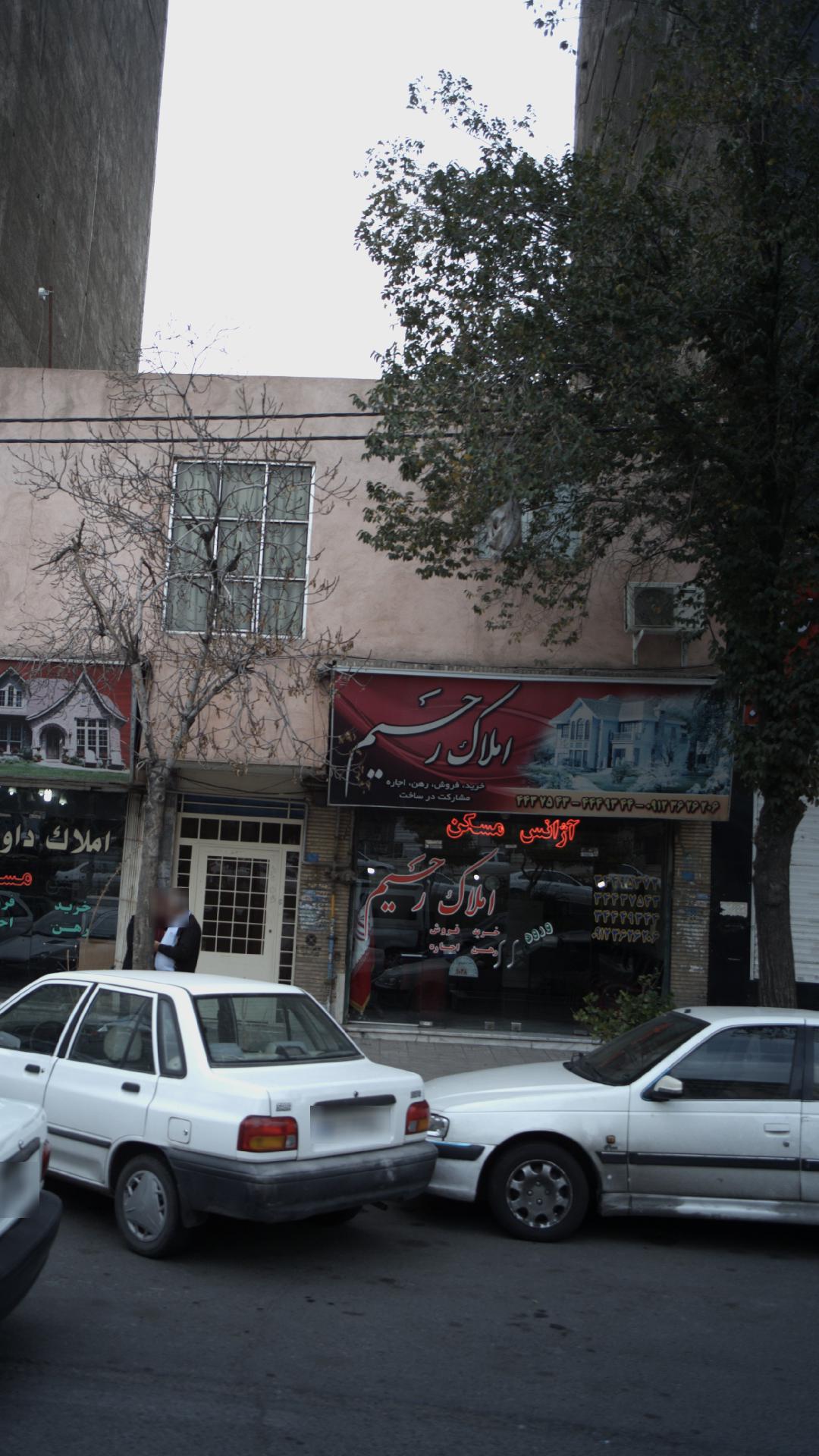 املاک رحیم