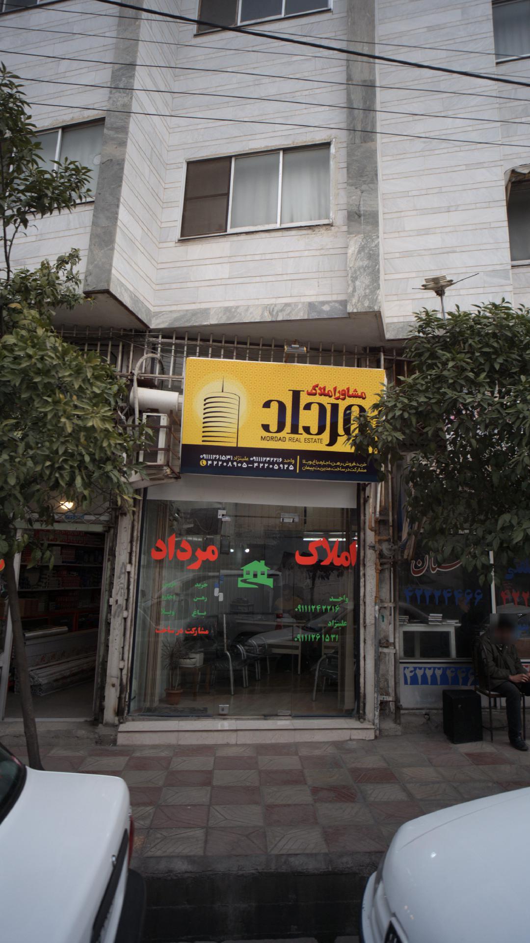 املاک رداد