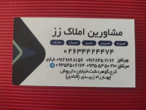 املاک رز