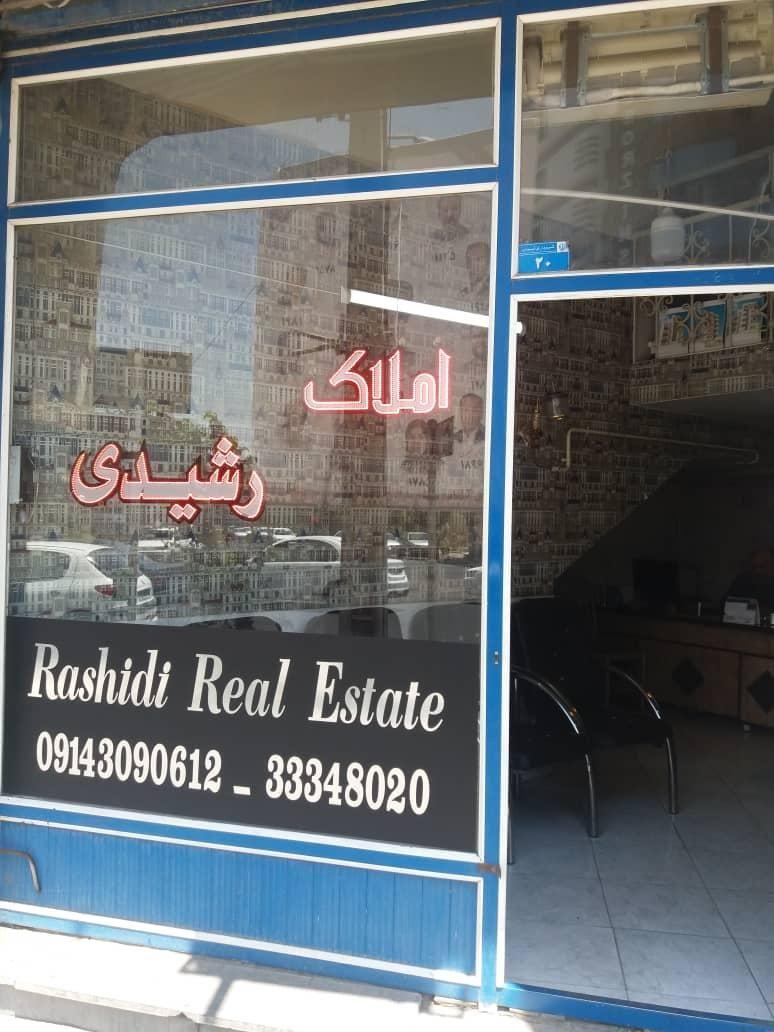 املاک رشیدی