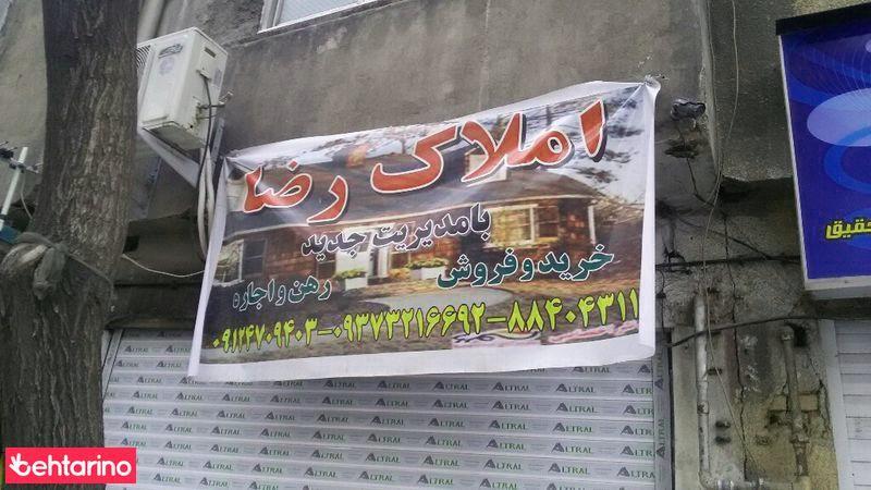 املاک رضا