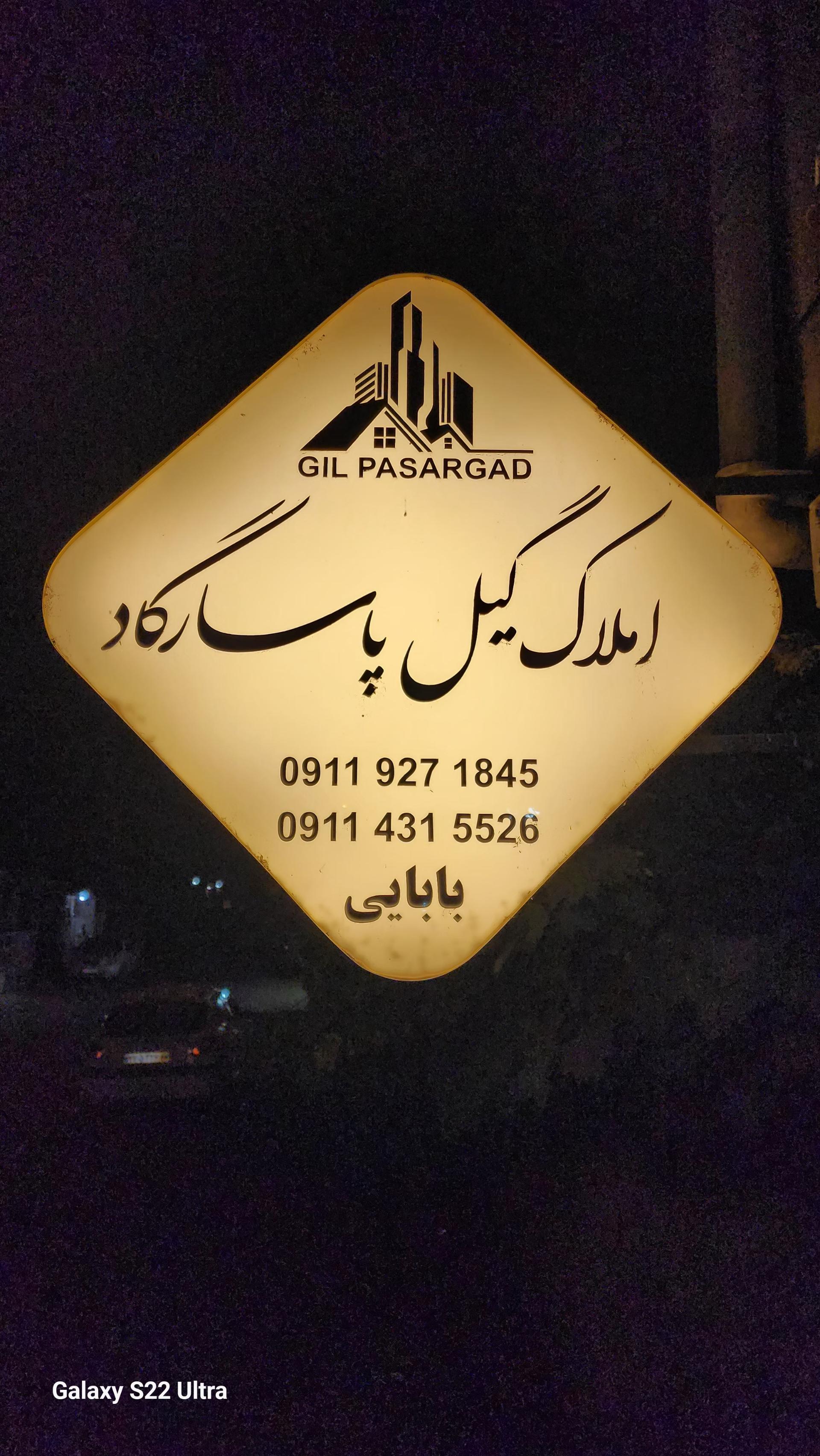 املاک رفاه گستر