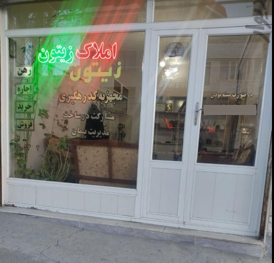 املاک زیتون