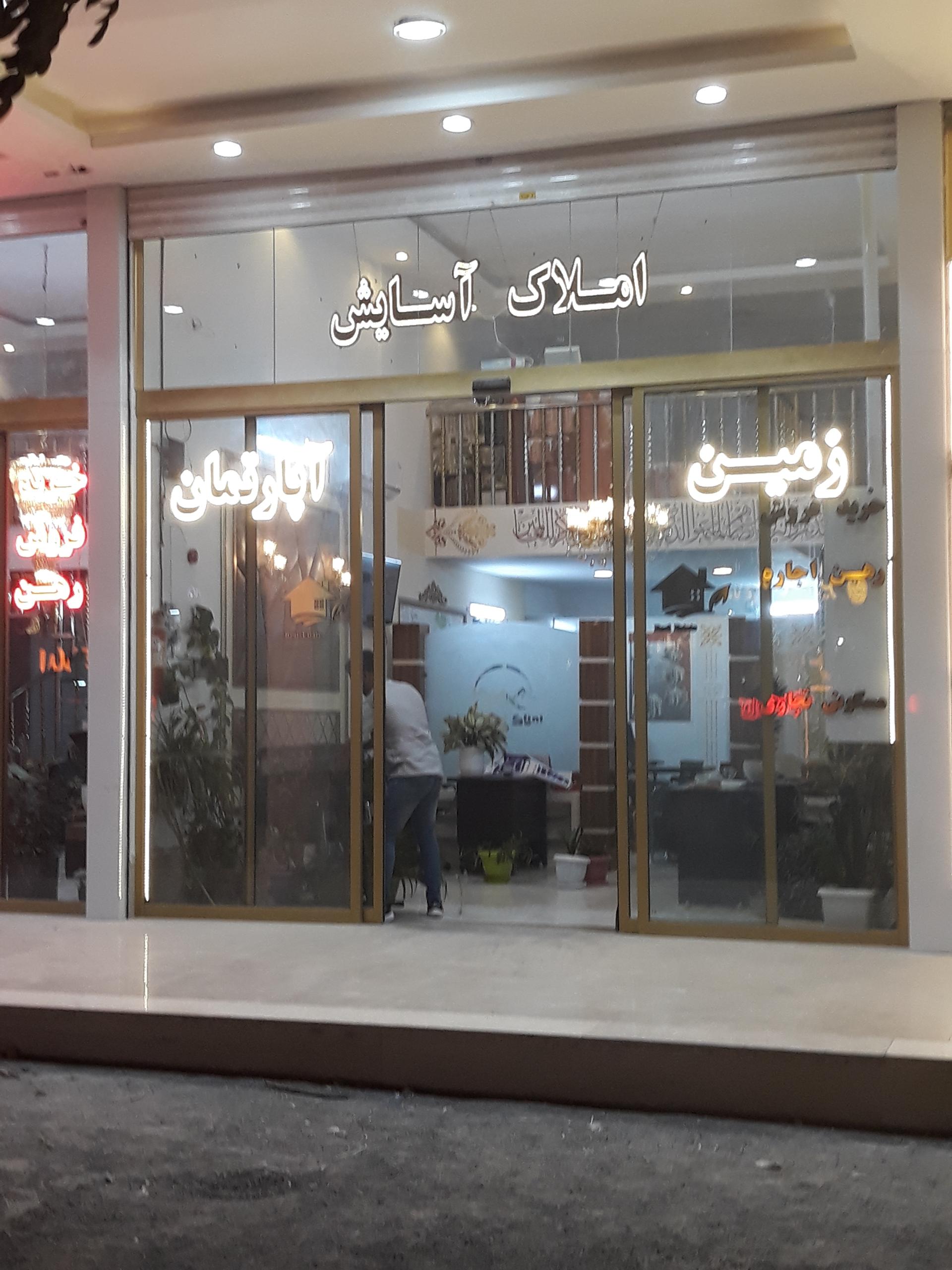 املاک زیما مشهد