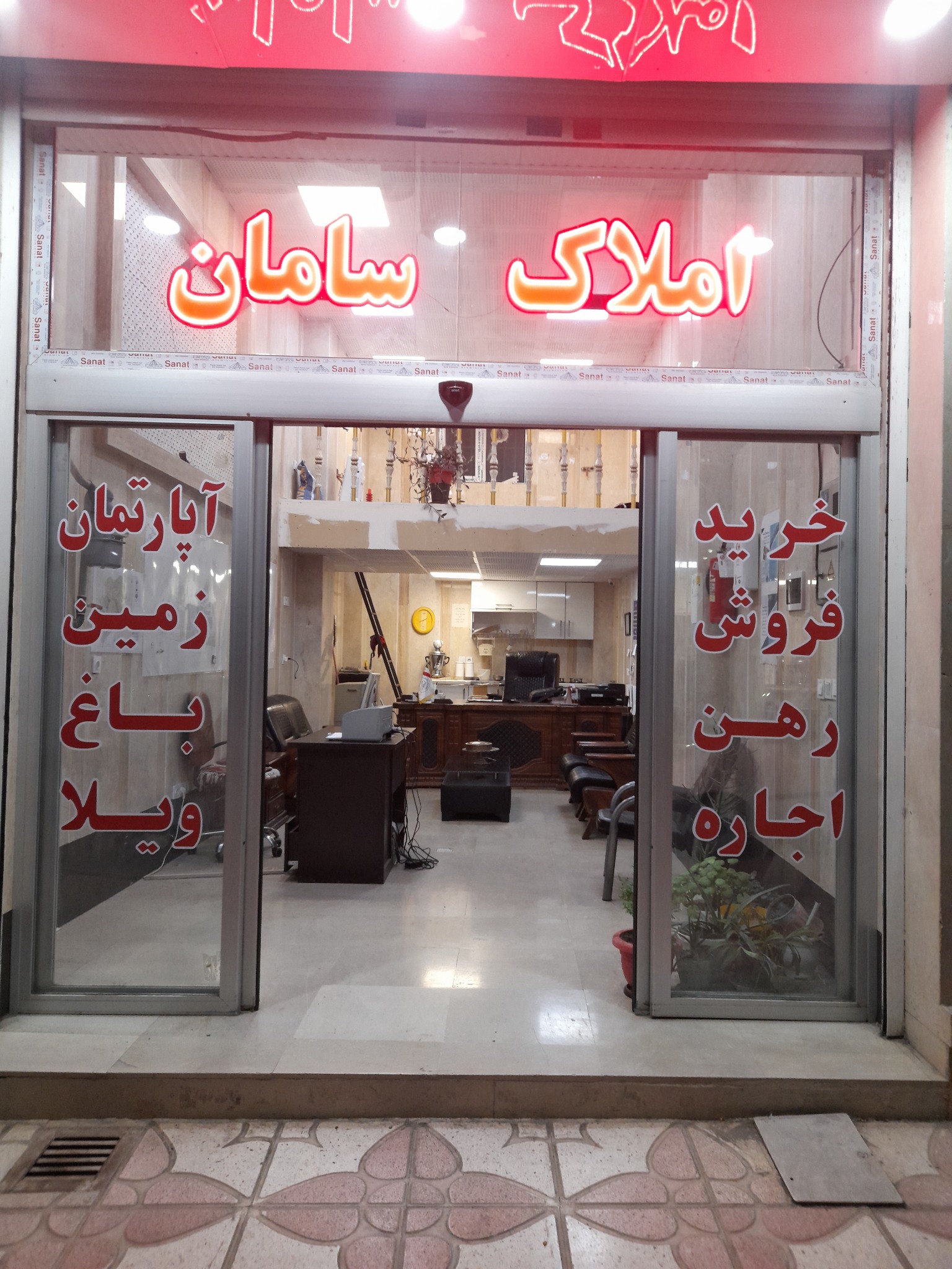 املاک سامان