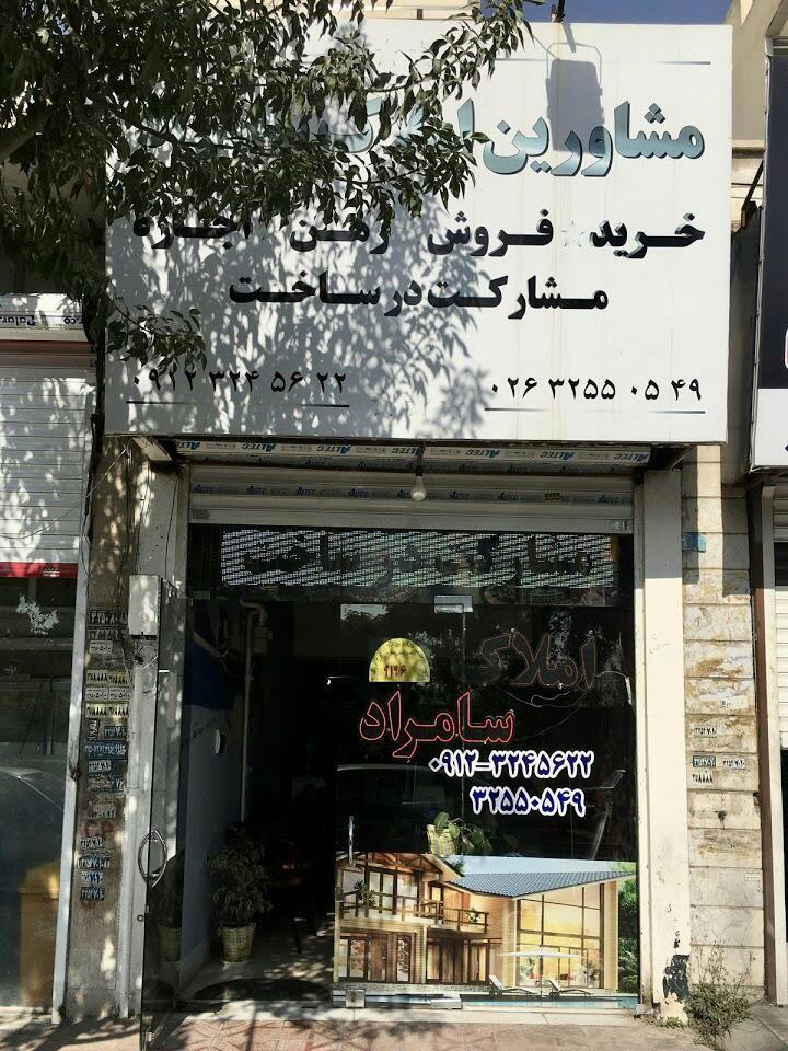 املاک سامراد