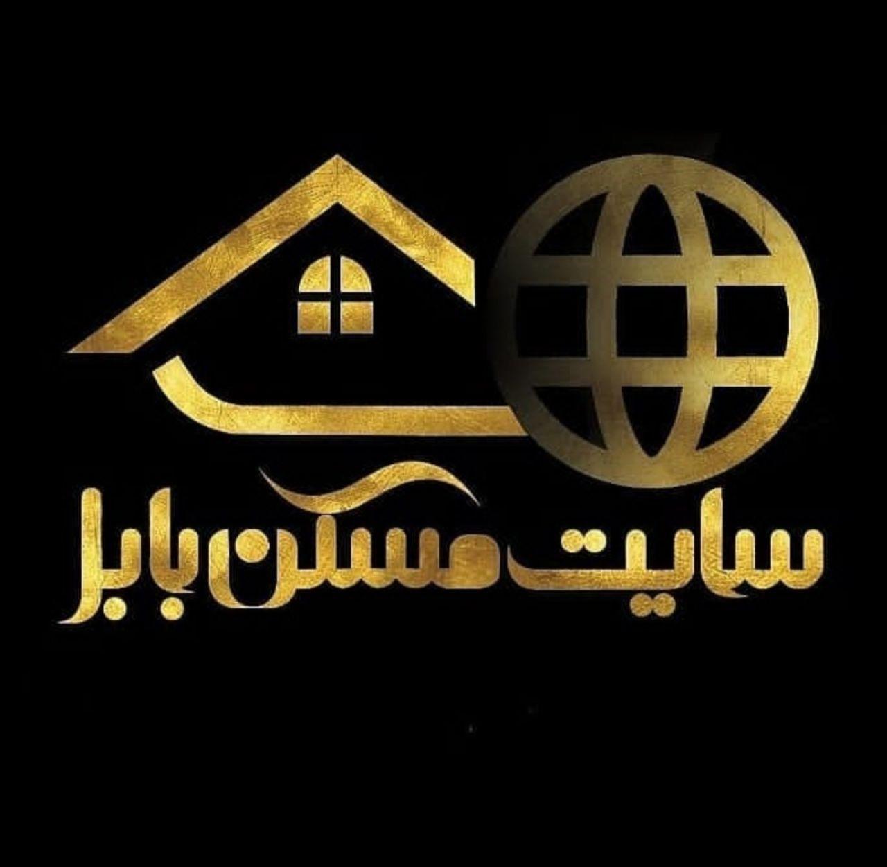 املاک سایت مسکن بابل - مشاور املاک بابل