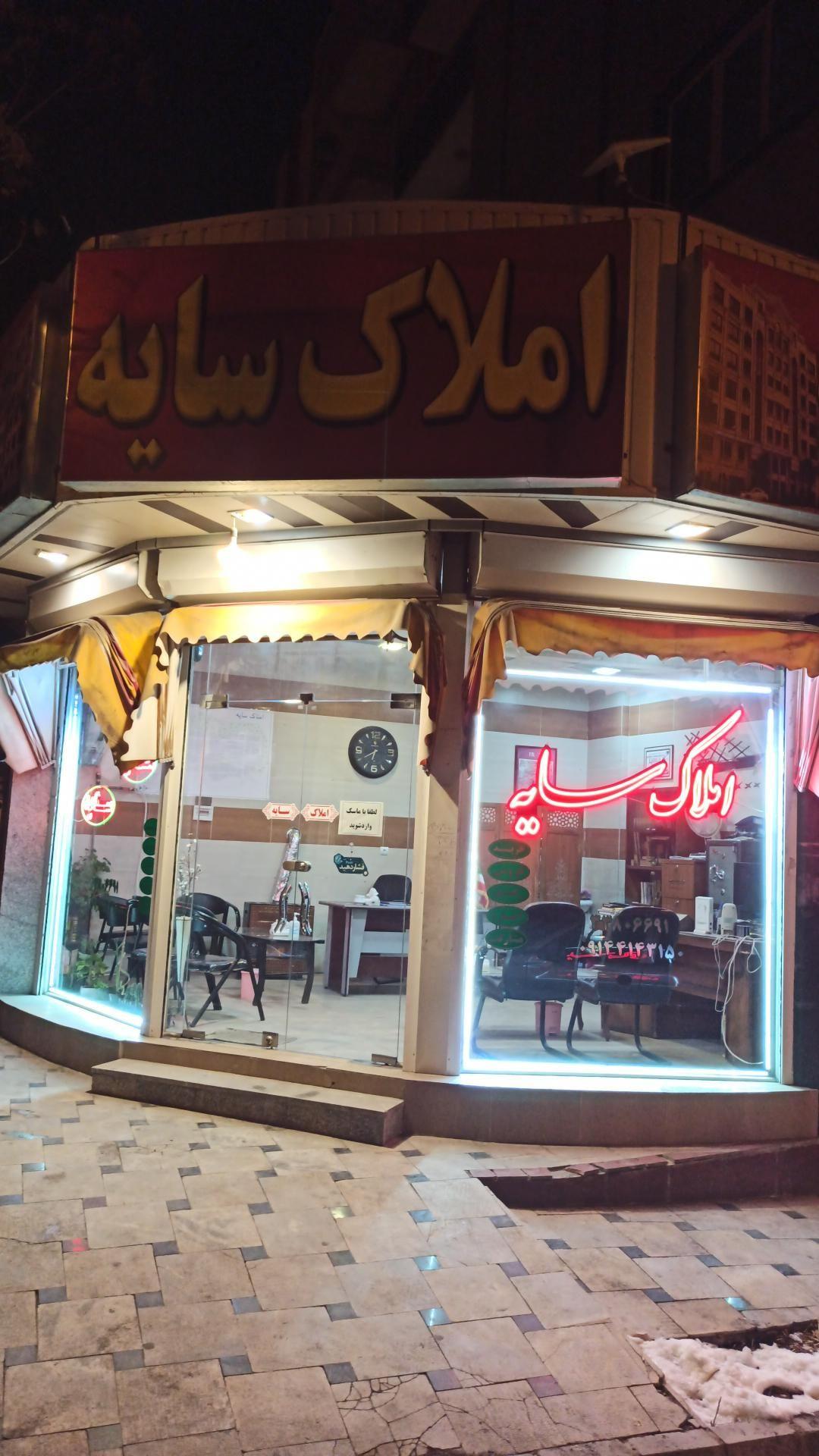 املاک سایه