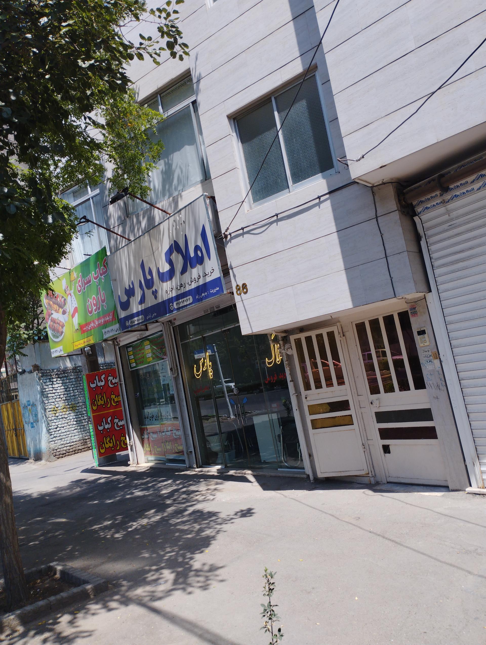 املاک سراسری رهنما