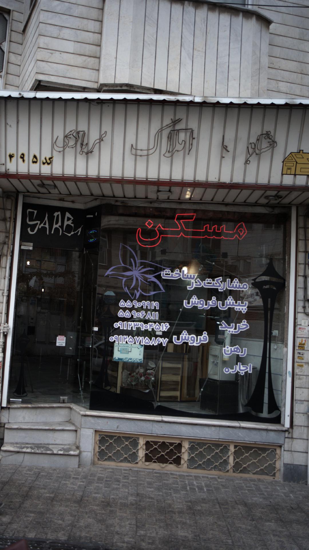 املاک سربازی