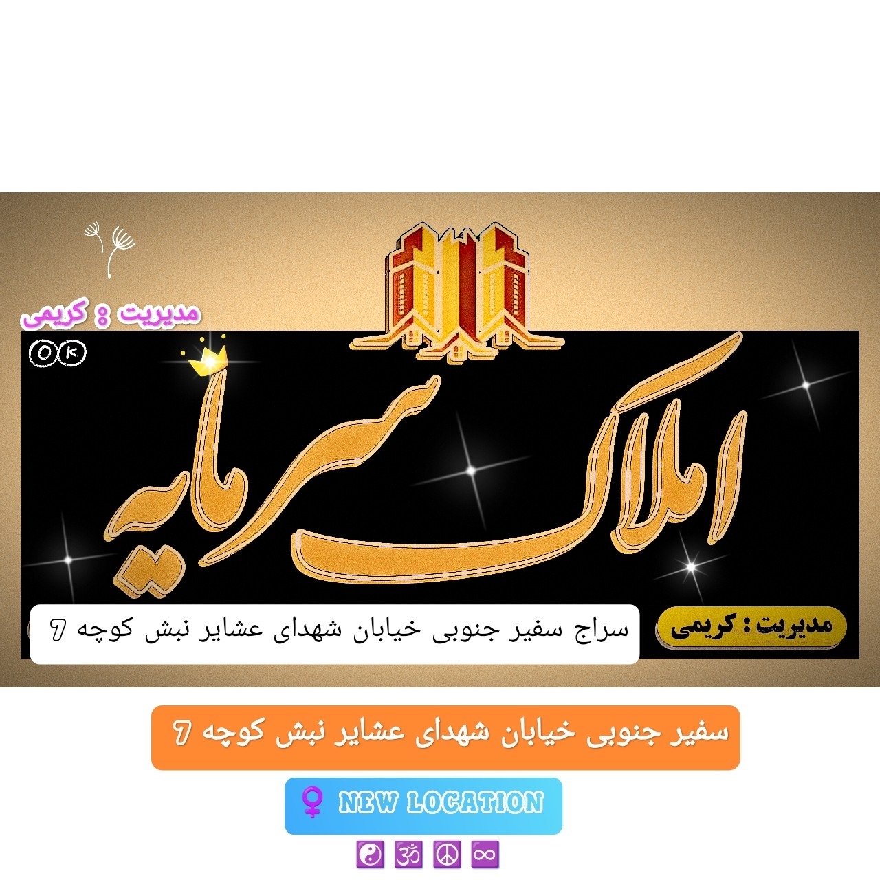 املاک سرمایه