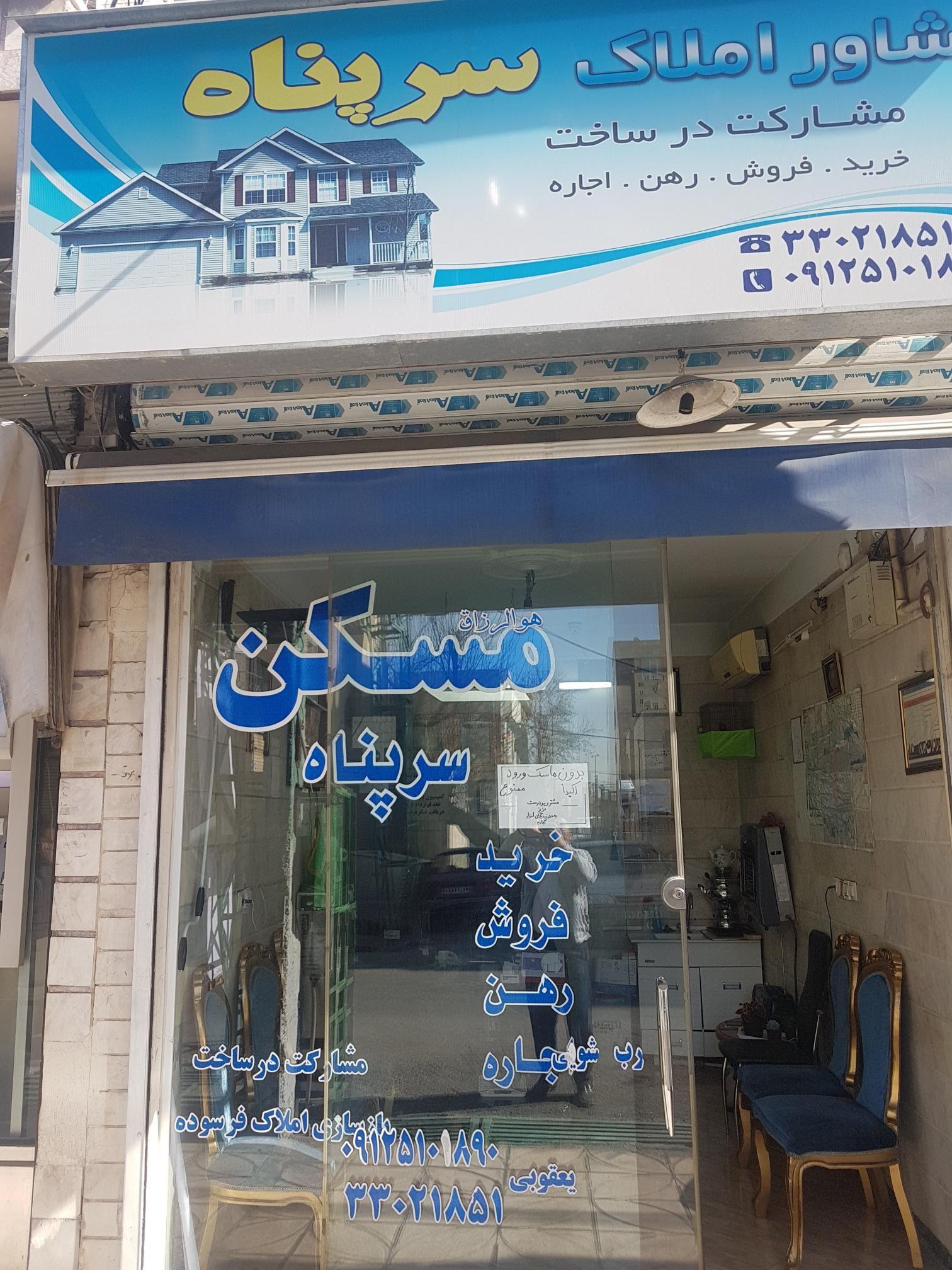 املاک سرپناه