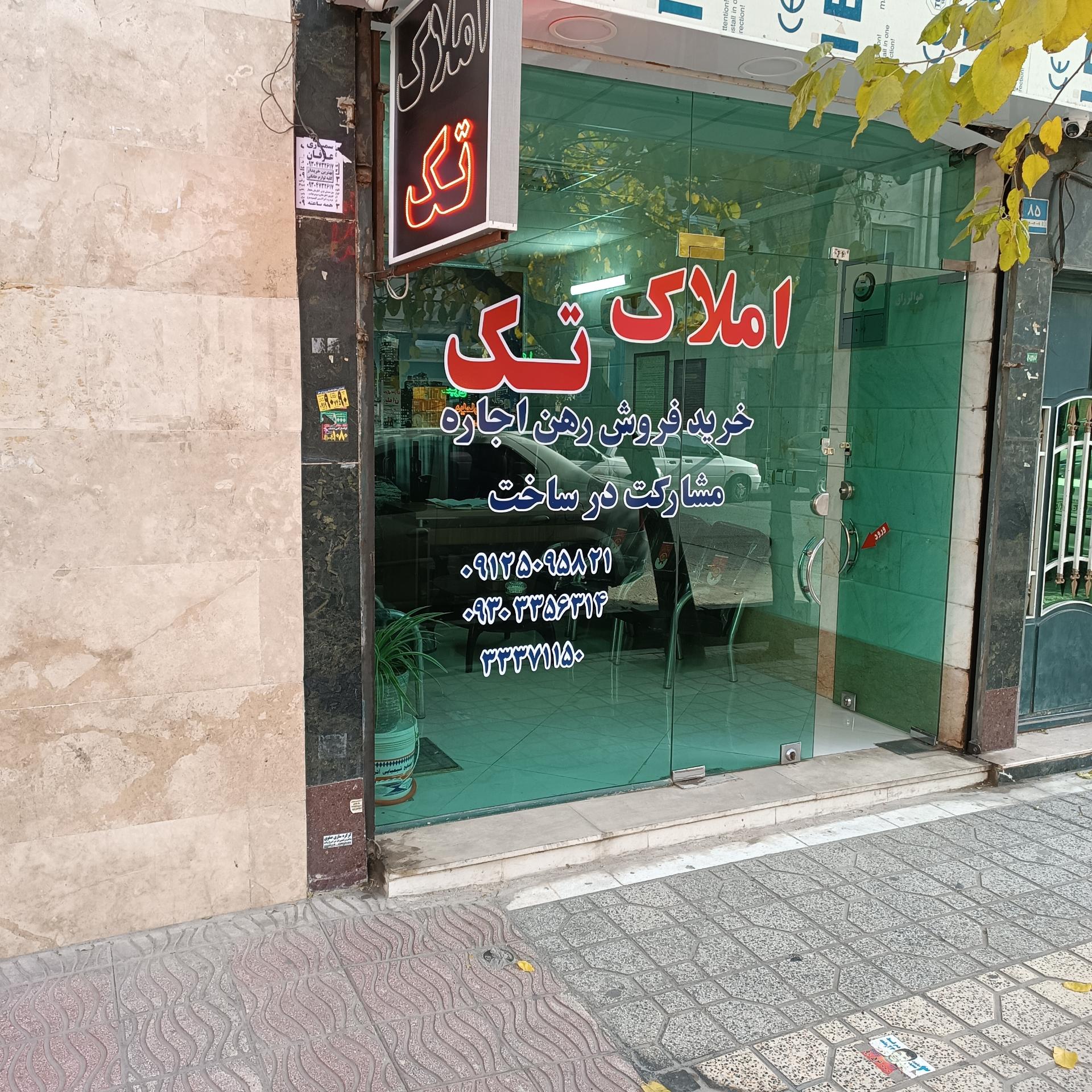 املاک سعادت