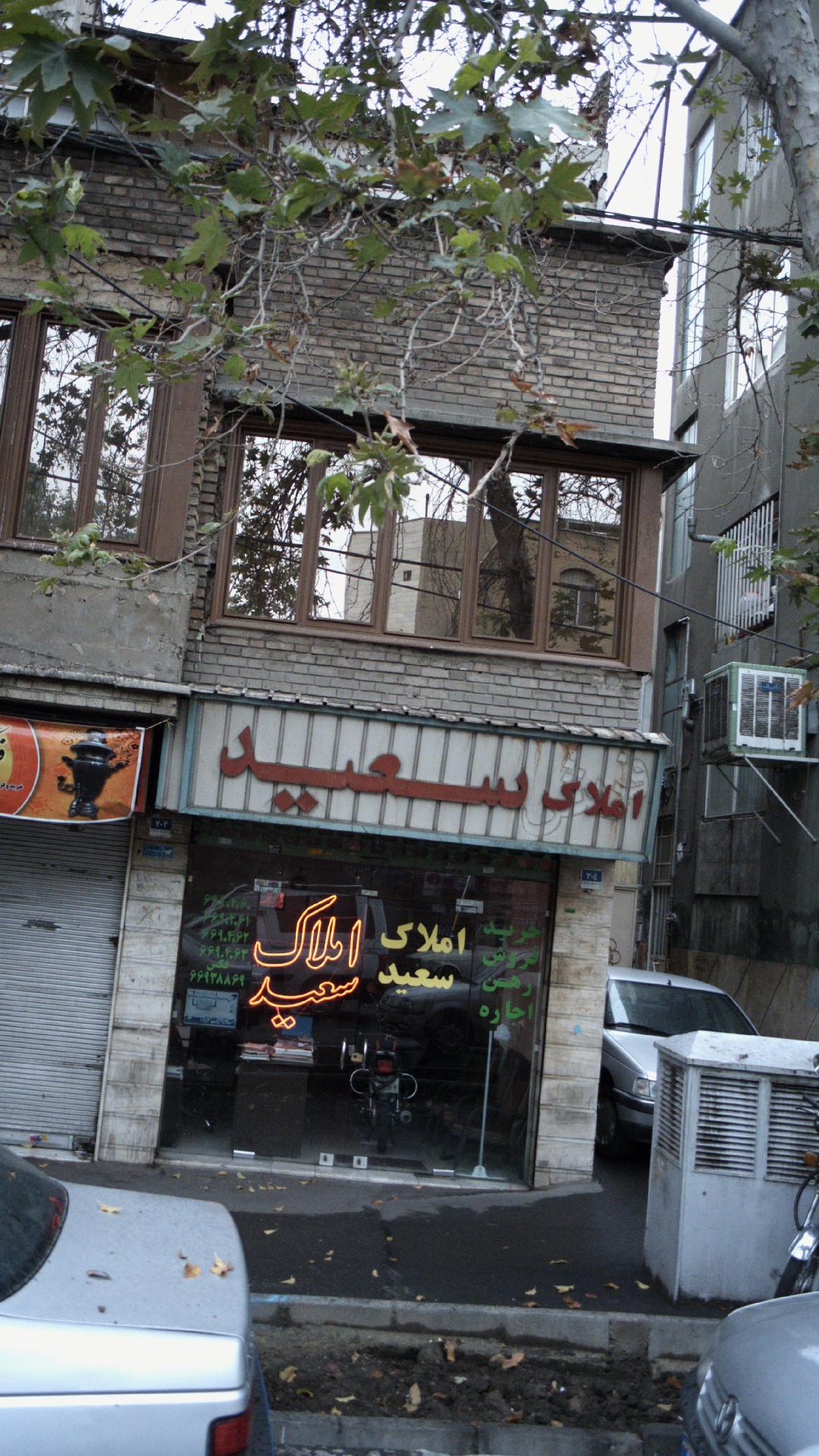املاک سعید