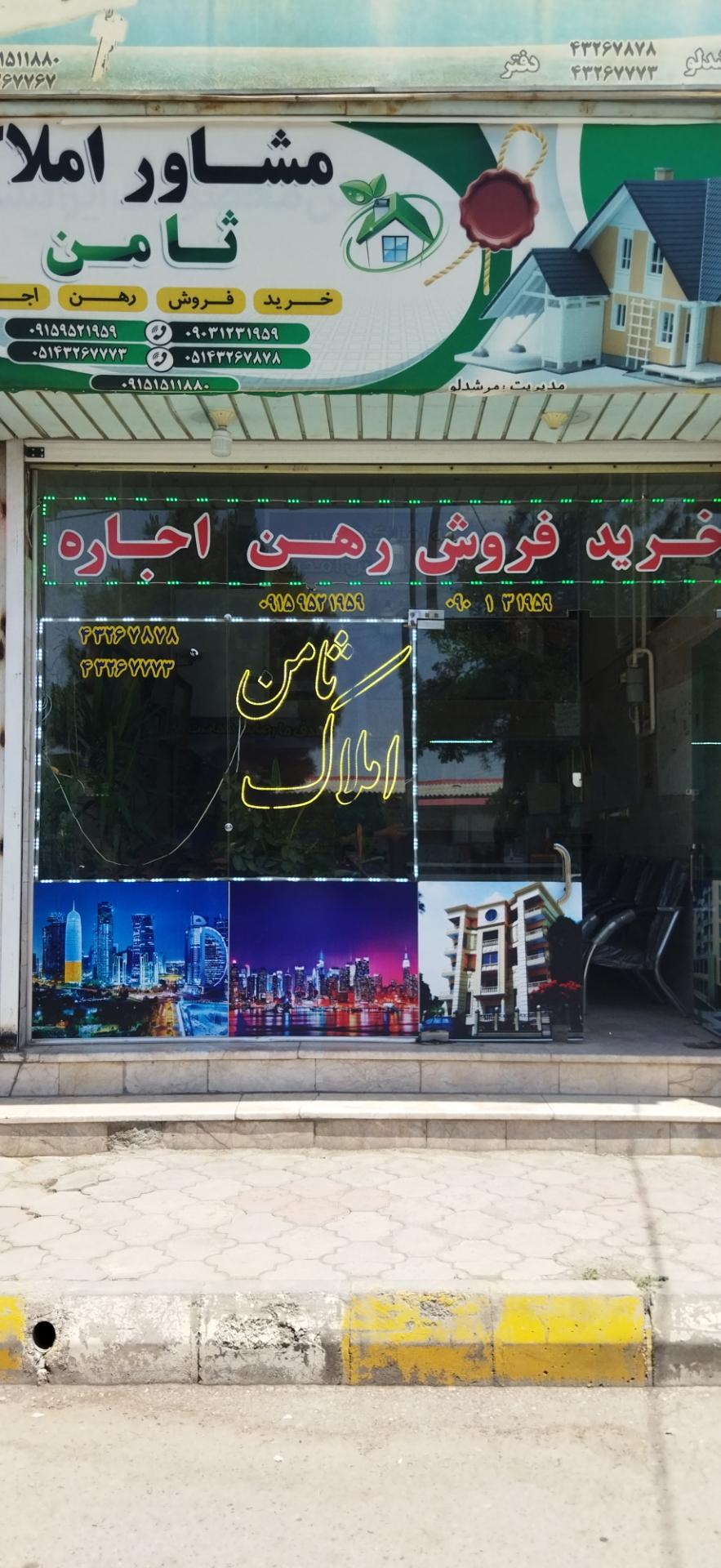 املاک سعید
