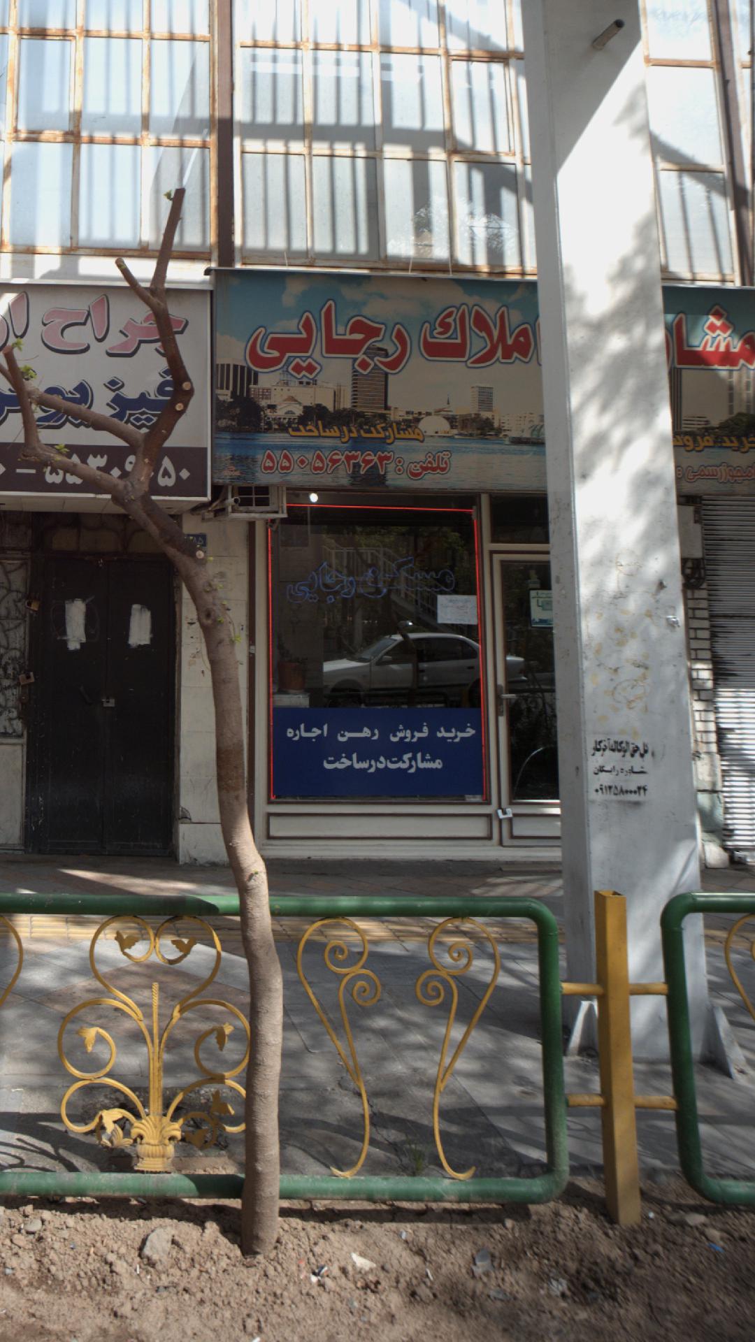 املاک سعیدی