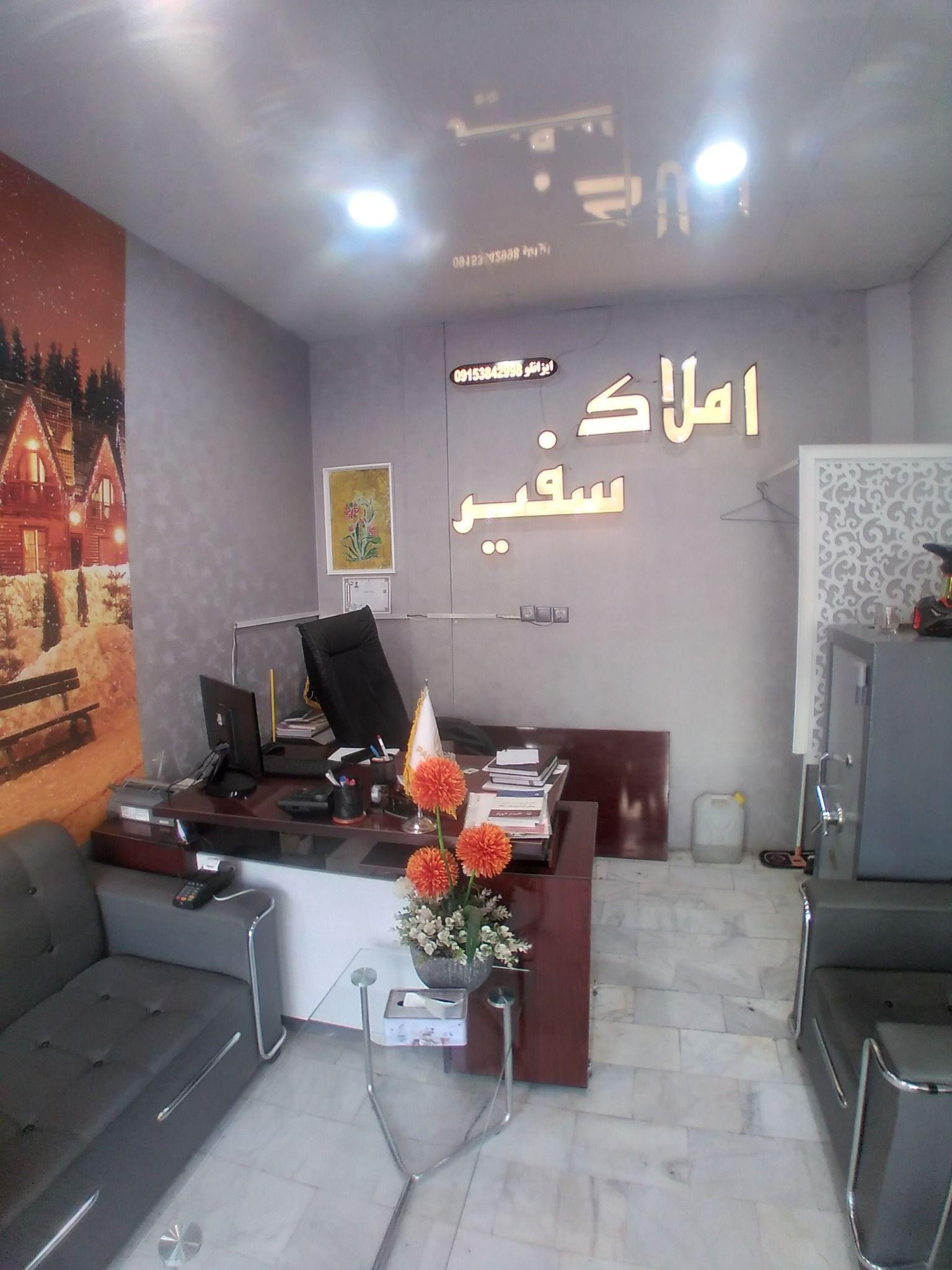 املاک سفیر