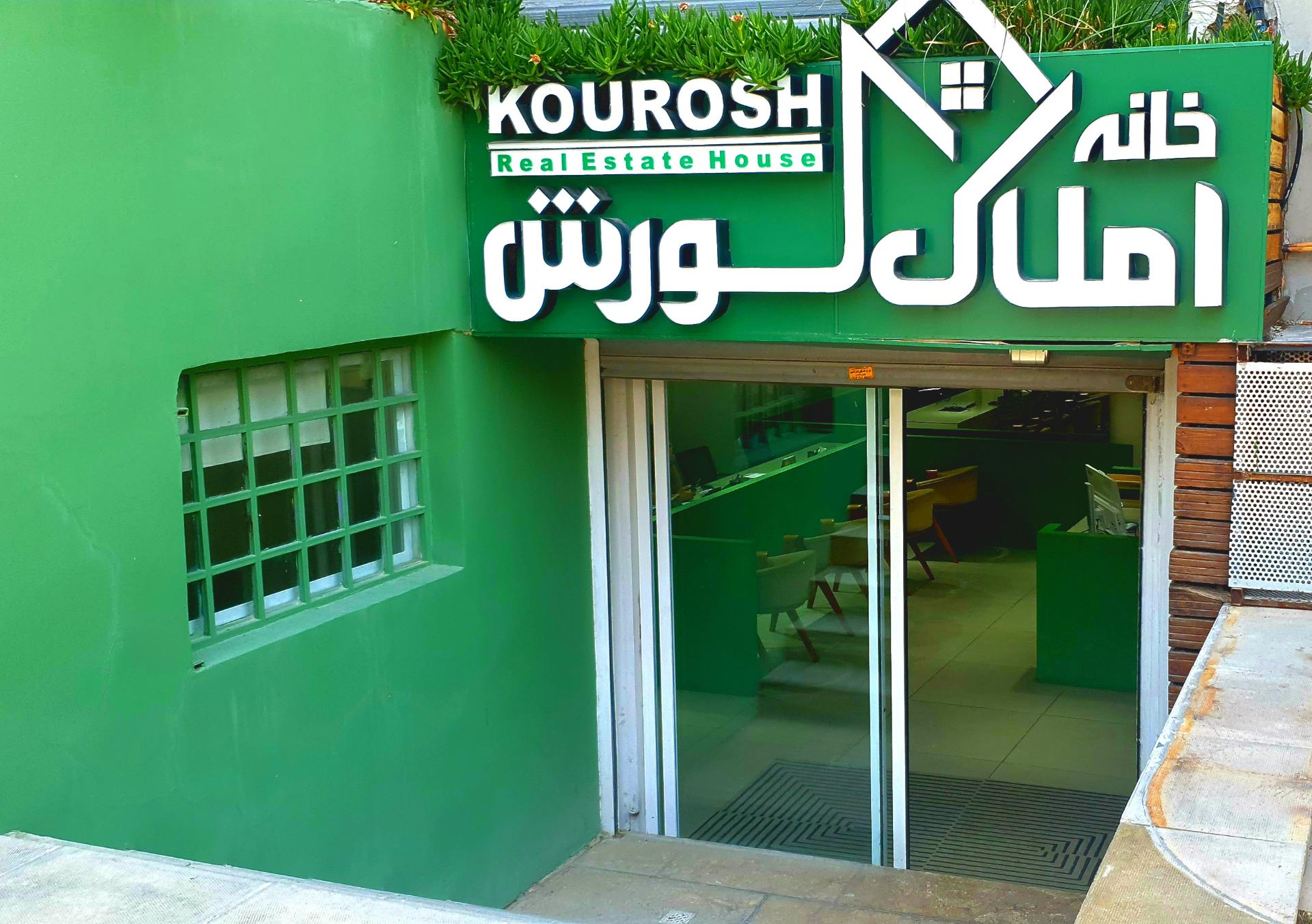 املاک سلطانیه