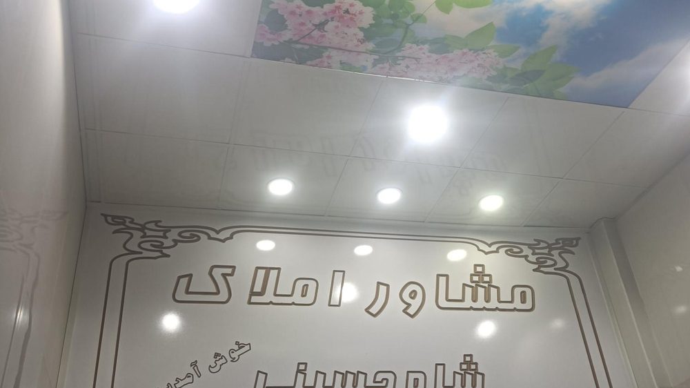 املاک سلمانی