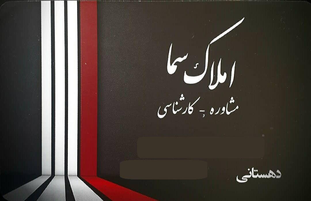 املاک سما