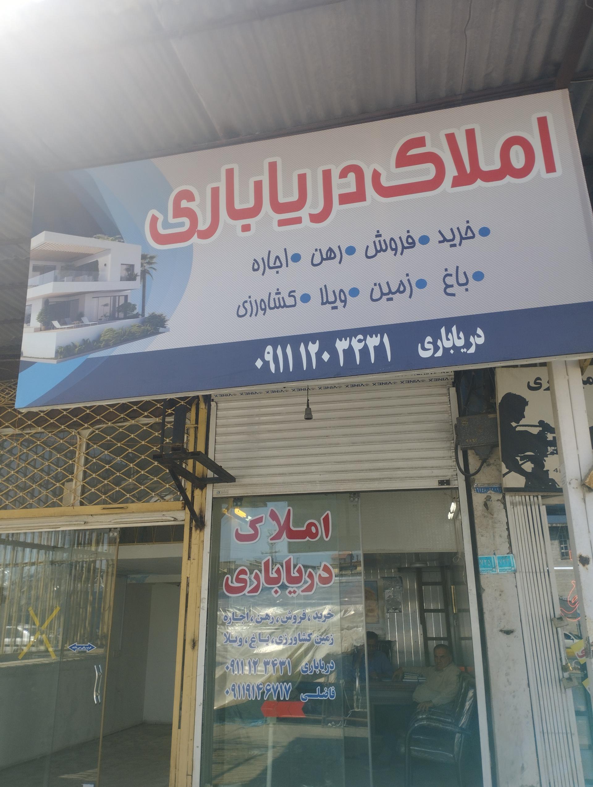 املاک سها حاج عیسی اژدری