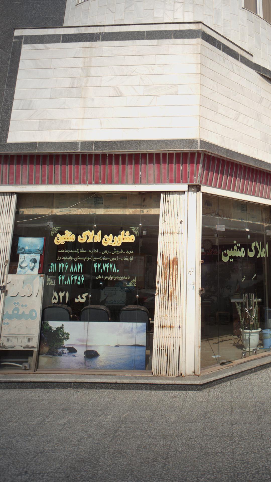 املاک سید