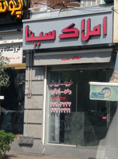 املاک سینا