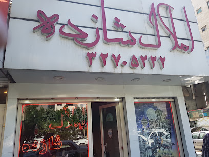 املاک شازده