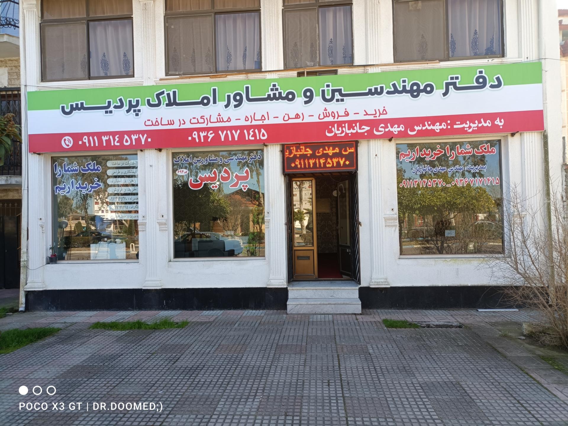 املاک شایان